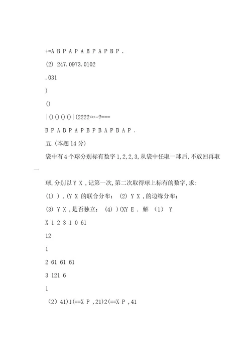 概率论与数理统计模拟试题及解答