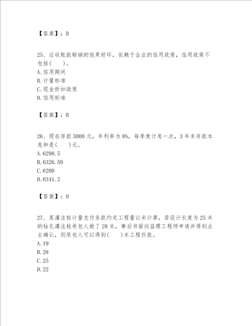 一级建造师之一建建设工程经济题库含答案（完整版）