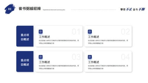 勇攀高峰励志人生工作总结通用PPT模板