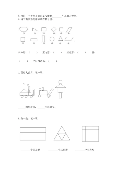 西师大版二年级下册数学第四单元 认识图形 测试卷必考.docx