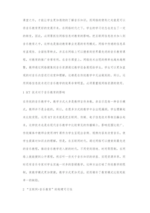 互联网+音乐教育的构建与发展探究.docx