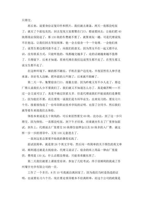 有关暑期大学生实习报告六篇.docx