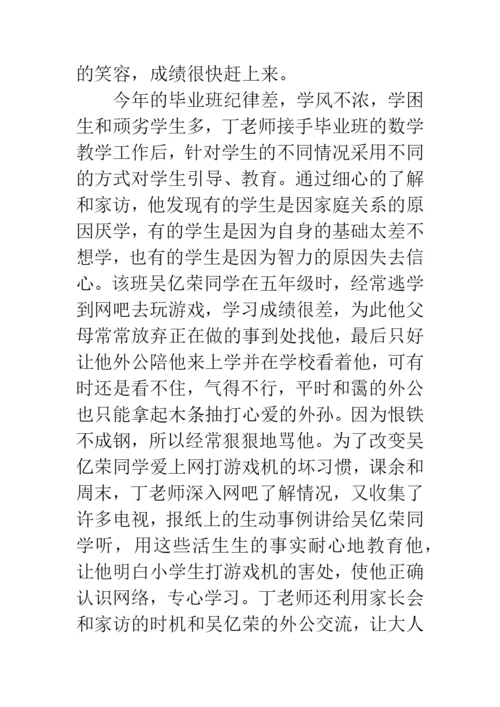 师德师风先进个人事迹材料范文.docx