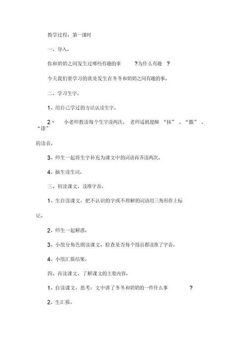 2021三年级的语文下册教案5篇