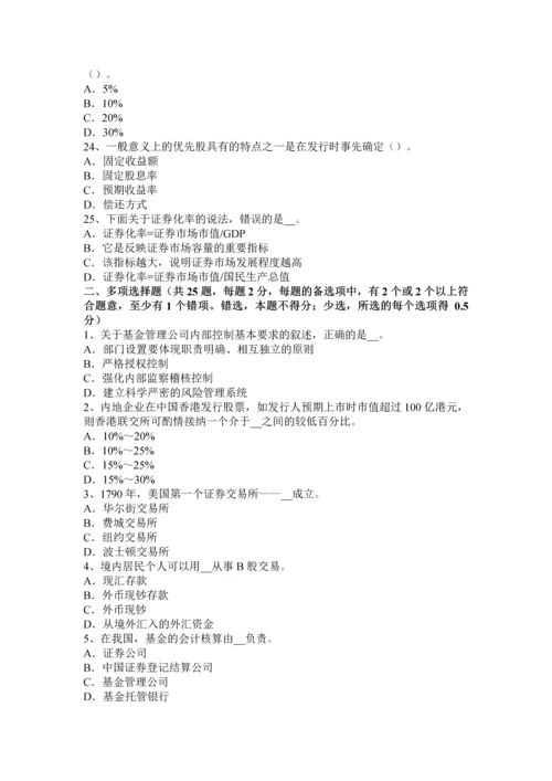 上半年四川省证券从业资格考试证券投资基金管理人考试题.docx