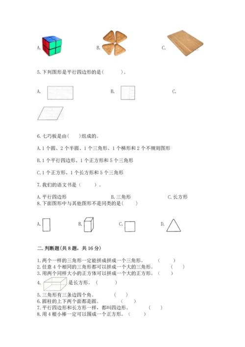 苏教版一年级下册数学第二单元 认识图形（二） 测试卷及答案下载.docx