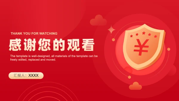 金融安全金融产品介绍通用PPT模板
