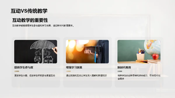 互动授课新视界