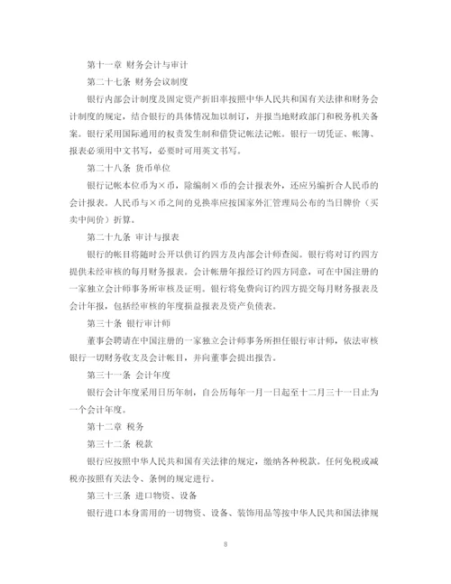 2023年金融类合同范本.docx