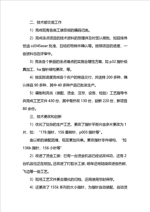 202x年工程技术工作总结范文3篇