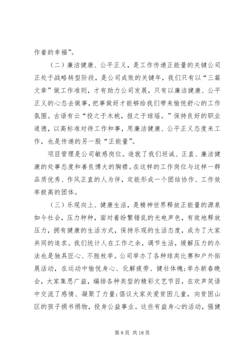 读《正能量——党员干部提升读本》有感.docx