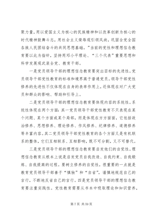 新形势下党员干部理想信念教育问题研究.docx