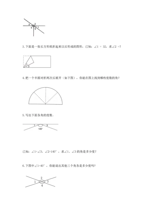 北京版四年级上册数学第四单元 线与角 测试卷含完整答案【必刷】.docx