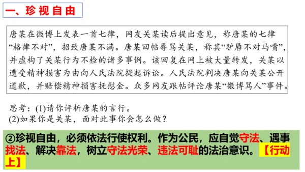 【新课标】7.2 自由平等的追求 课件【2024年春新教材】（26张ppt）