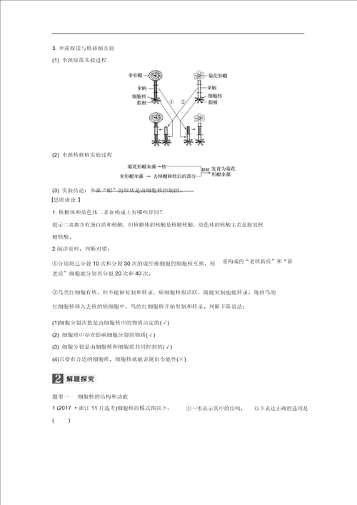 浙江选考2020版高考生物一轮总复习第一单元细胞的分子组成与结构第4讲细胞质与细胞核学案97