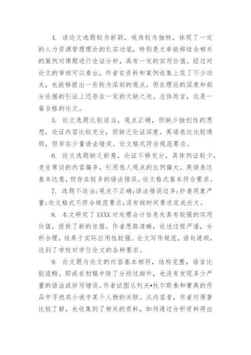 学术论文学术评语.docx