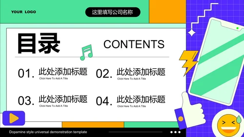 彩色插画风格新媒体运营通用PPT演示模板