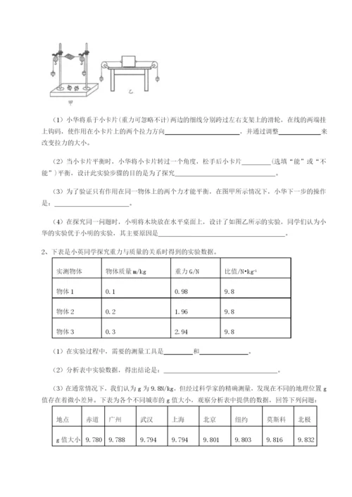 强化训练四川师范大学附属第一实验中学物理八年级下册期末考试专题测评练习题（解析版）.docx