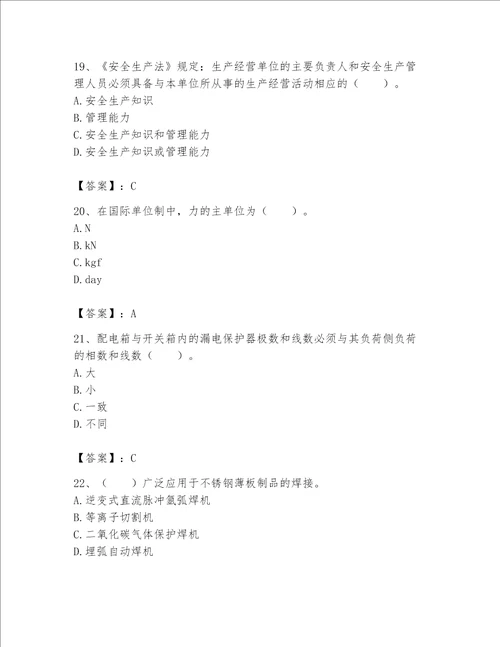 2023年机械员继续教育考试题库附完整答案有一套