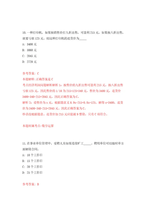 浙江省舟山市文化广电新闻出版局招聘专业技术人员模拟卷练习题7