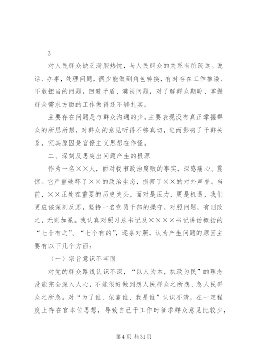 乡镇干部反腐倡廉反思剖析材料.docx