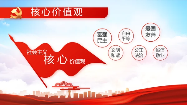红色大气党建党支部年终工作总结PPT
