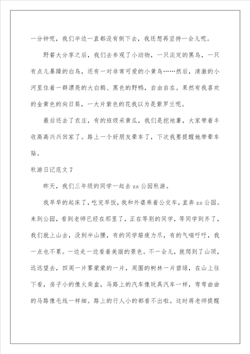 2022秋游日记范文15篇