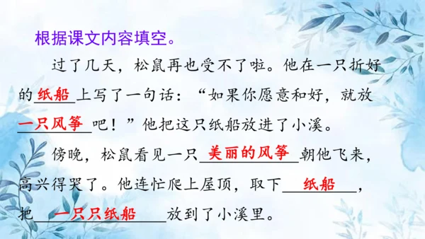 部编版语文二年级上册第八单元复习课件