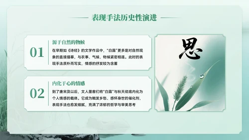 绿色系中国风白露节气介绍PPT模板
