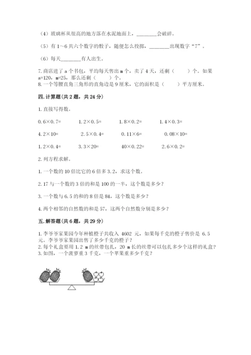 2022人教版数学五年级上册期末测试卷附参考答案（研优卷）.docx
