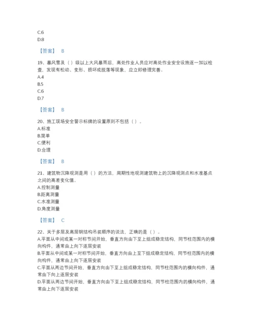 2022年中国施工员之土建施工专业管理实务高分通关试题库及精品答案.docx