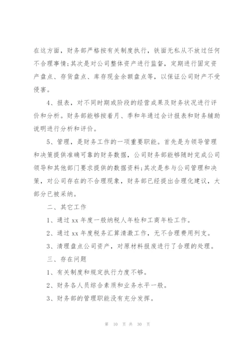 企业会计人员个人总结范文.docx