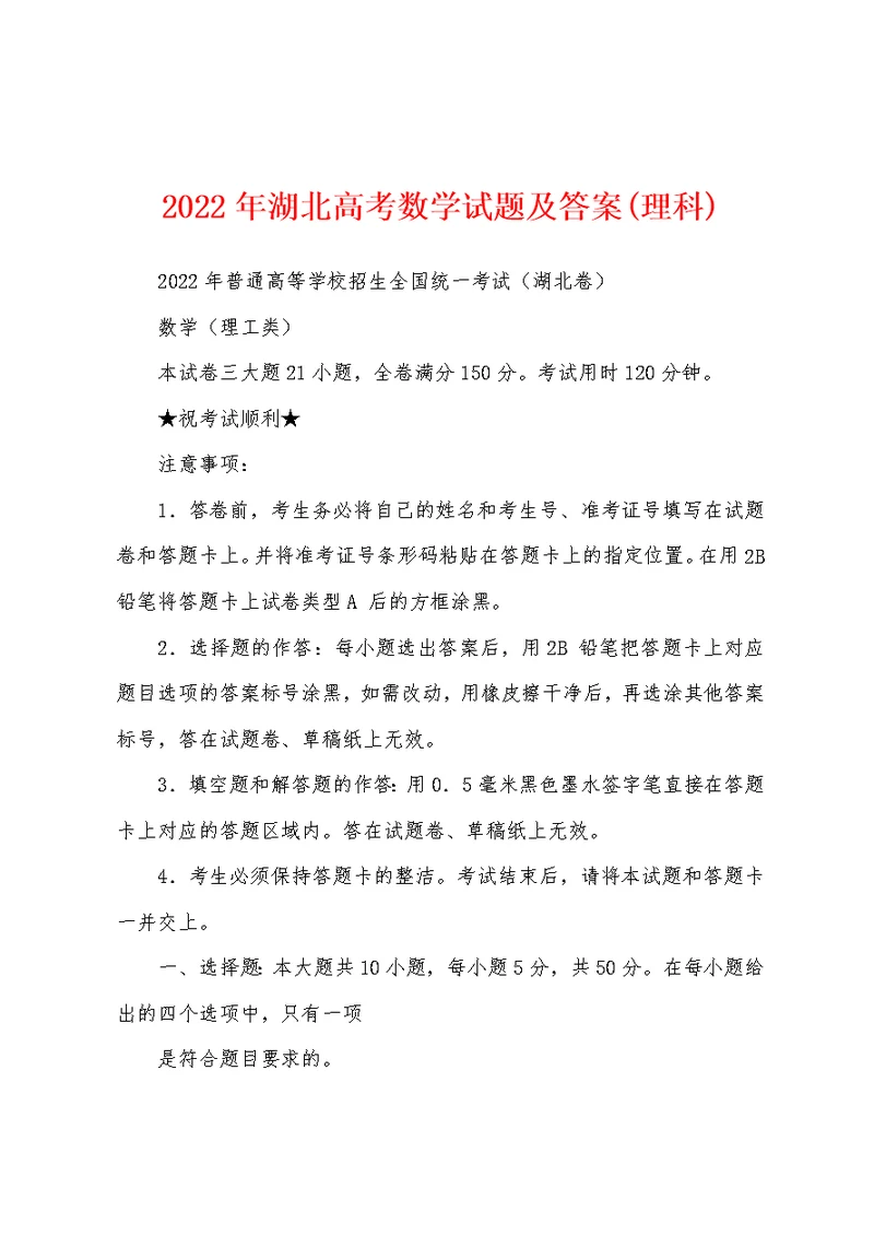 2022年湖北高考数学试题及答案(理科)