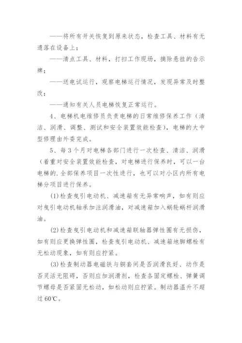 电梯年度维保计划.docx