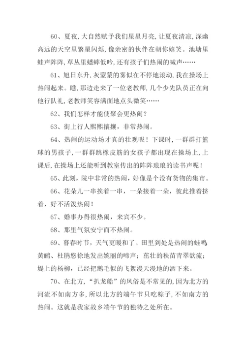 热闹的近义词.docx