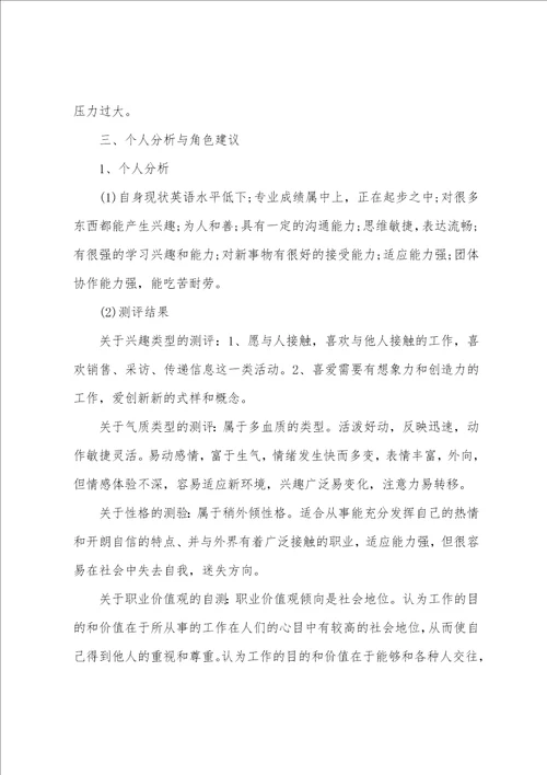 职业生涯发展规划书5篇