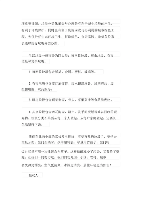 垃圾分类倡议书合集8篇