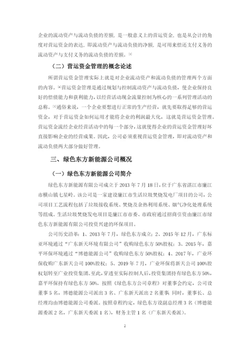 24蒙晓桐论文定稿.docx