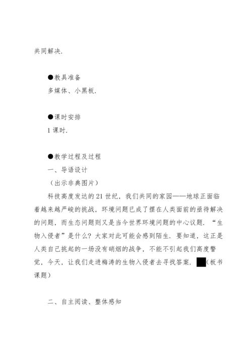 北师大版八年级上册生物教案（合集6篇）.docx