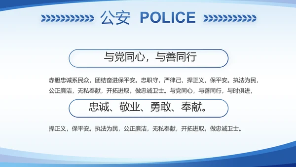 蓝色大气公安派出所年年终总结PPT