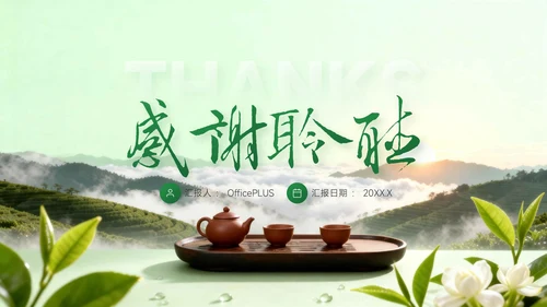 绿色企业介绍PPT模板