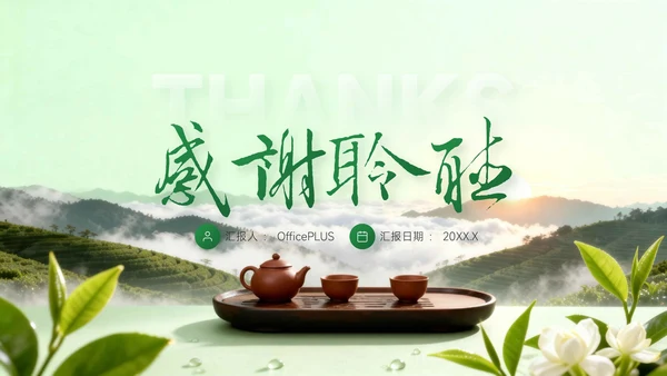 绿色企业介绍PPT模板