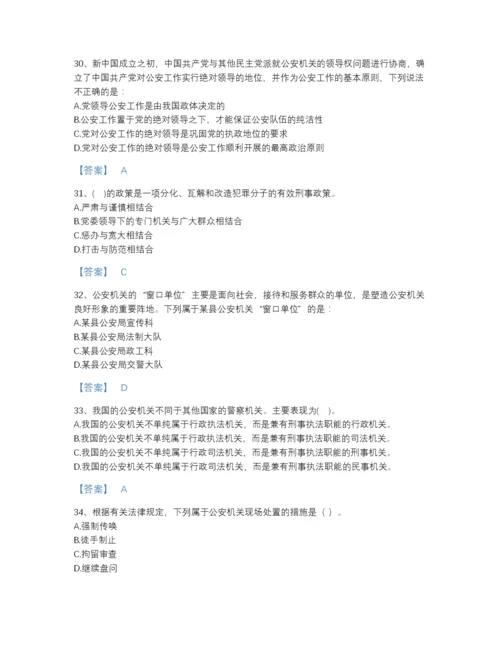 2022年全省政法干警 公安之公安基础知识自我评估题型题库含精品答案.docx