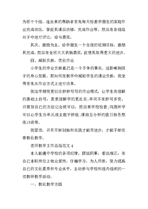 教师教学工作总结范文10篇