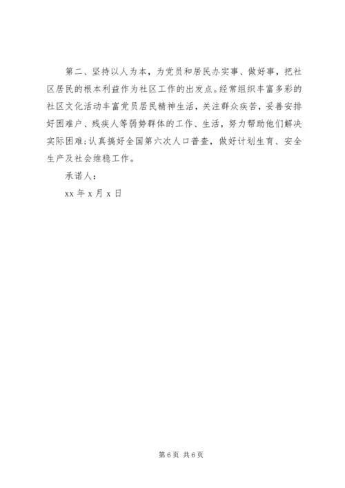 社区居民党员承诺书3篇 (2).docx