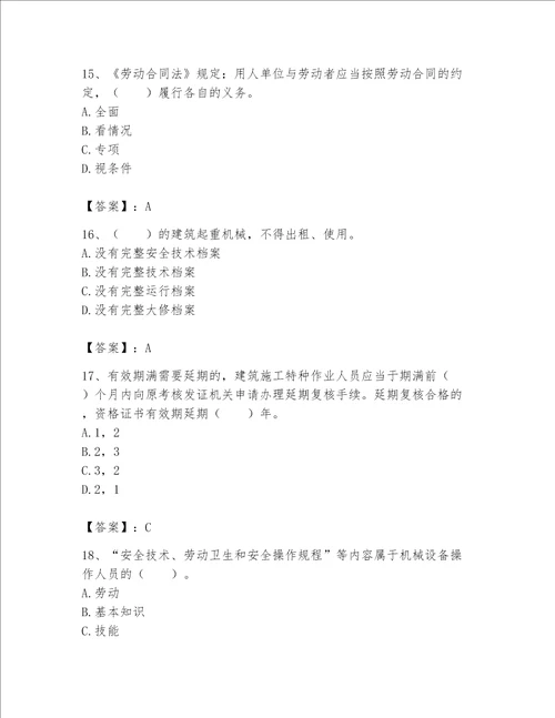 2023年《机械员》考试题库附参考答案【满分必刷】
