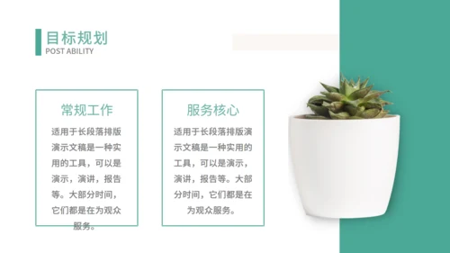 岗位竞聘面试自我介绍通用PPT模板