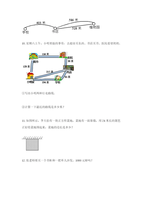 小学三年级数学应用题50道【真题汇编】.docx