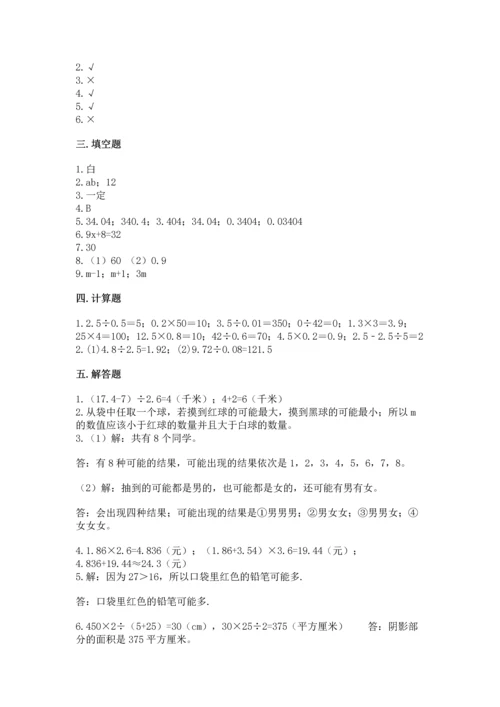 人教版数学五年级上册期末考试试卷及参考答案【培优b卷】.docx