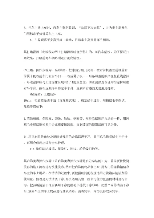 汽车美容实习计划